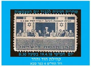 Festive Morning Service in Honor of Yom Ha'atzmaut, Thursday 19.4.2018, 8:30 a.m.