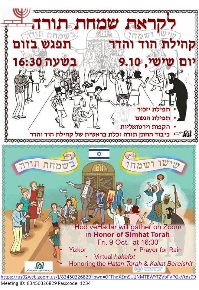 Simhat Torah flag
